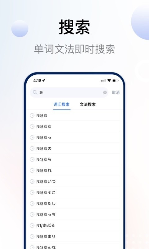 日语考级安卓版