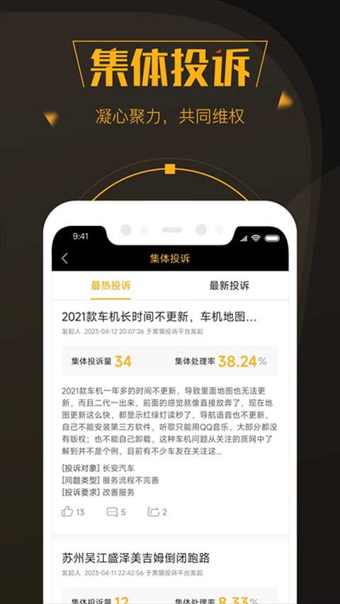 黑猫投诉平台官方正版图4