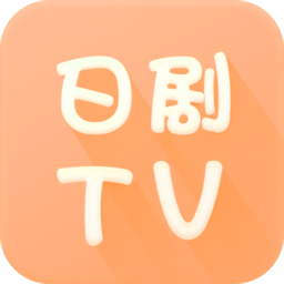 日剧tv免费版