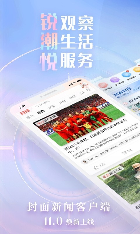 封面新闻客户端 (1)