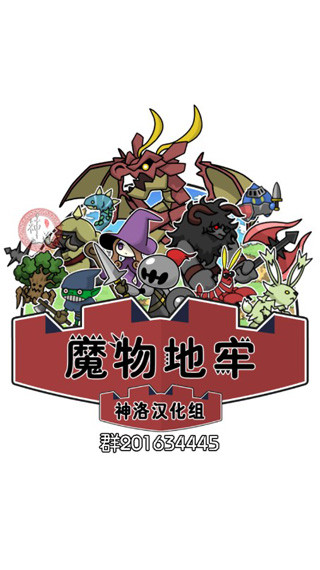 魔物地牢游戏正版图1