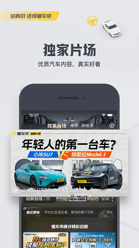懂车帝正版图4