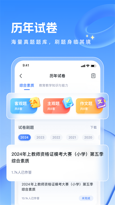 粉笔教师(2)