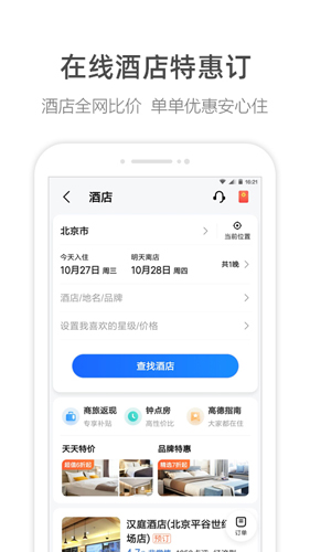 高德地图安卓版图4