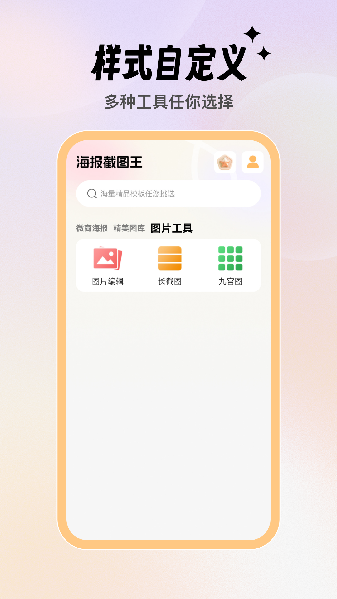 海报截图王 .4图4