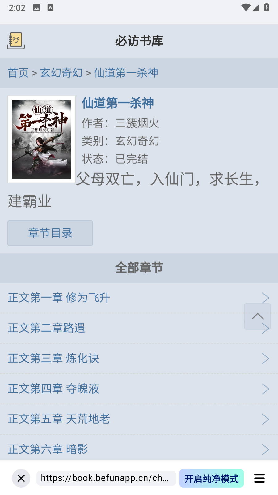 阅坊小说 图2