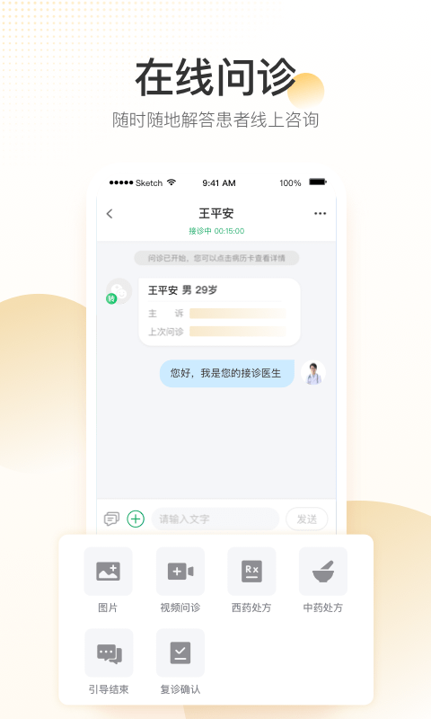 平安健康医院端图3