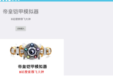 帝皇铠甲模拟器安卓版图2