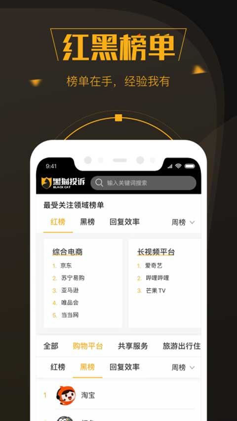 黑猫投诉平台官方正版图3