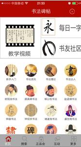 书法碑帖