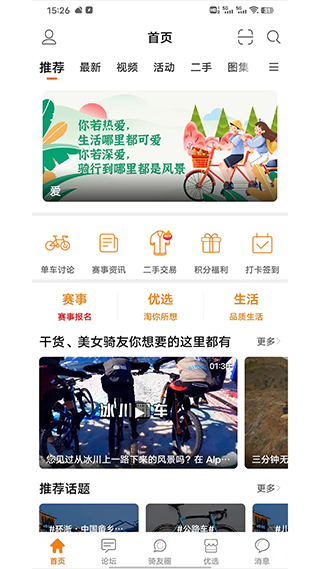 骑友网 图1