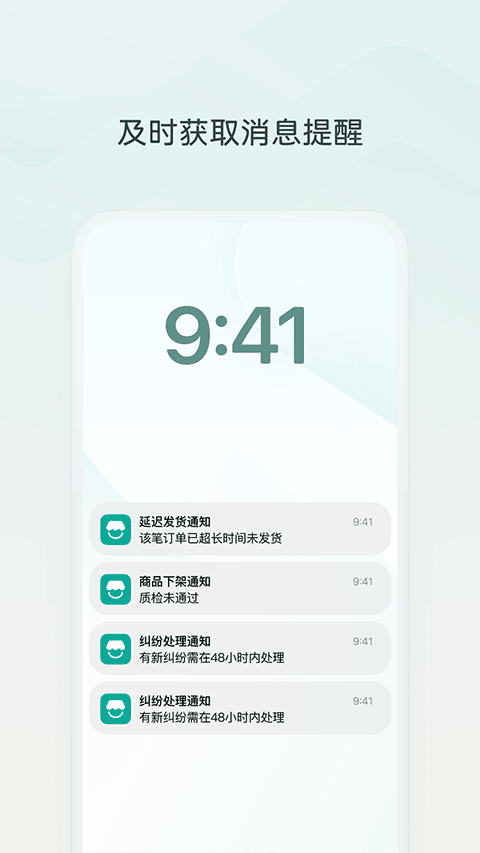 微信小店助手图3