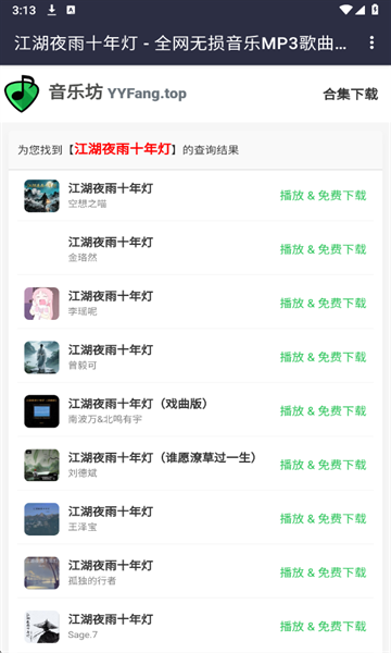音乐坊免费版