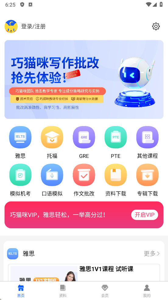 巧猫咪英语 图1