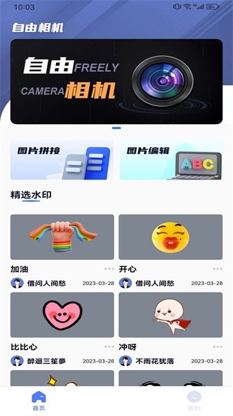 自由相机 图3