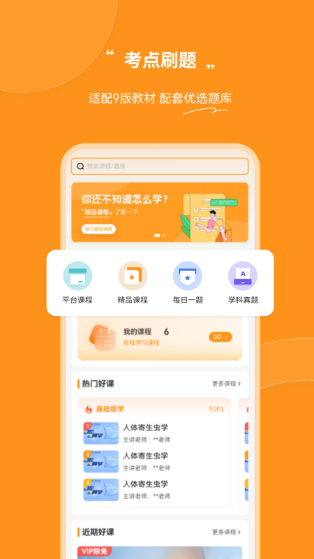 芝士医生图3