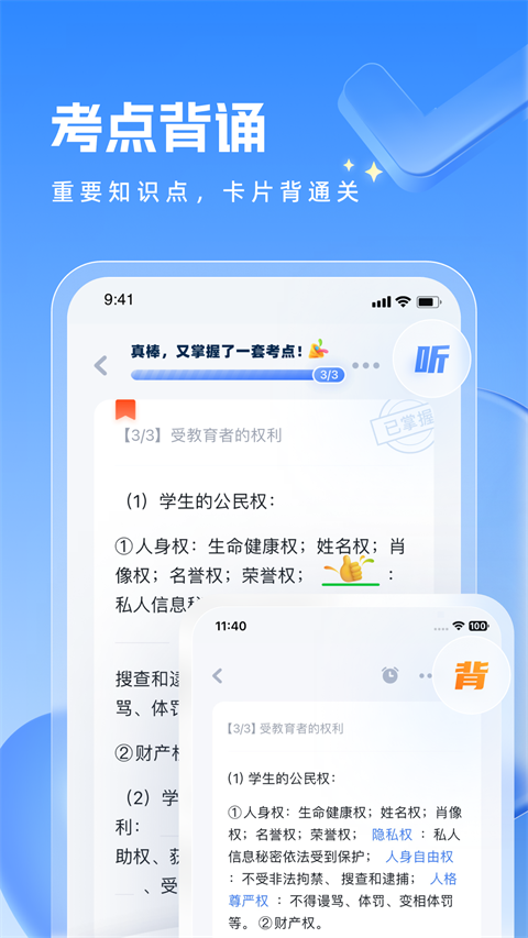 粉笔教师(3)
