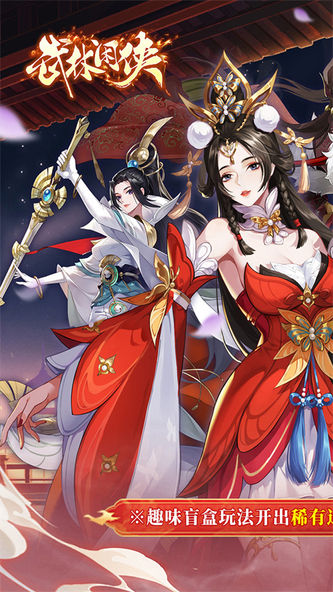 武林闲侠(5折日赠万券版(1)
