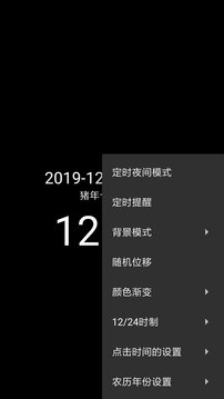简黑时钟最新版图2
