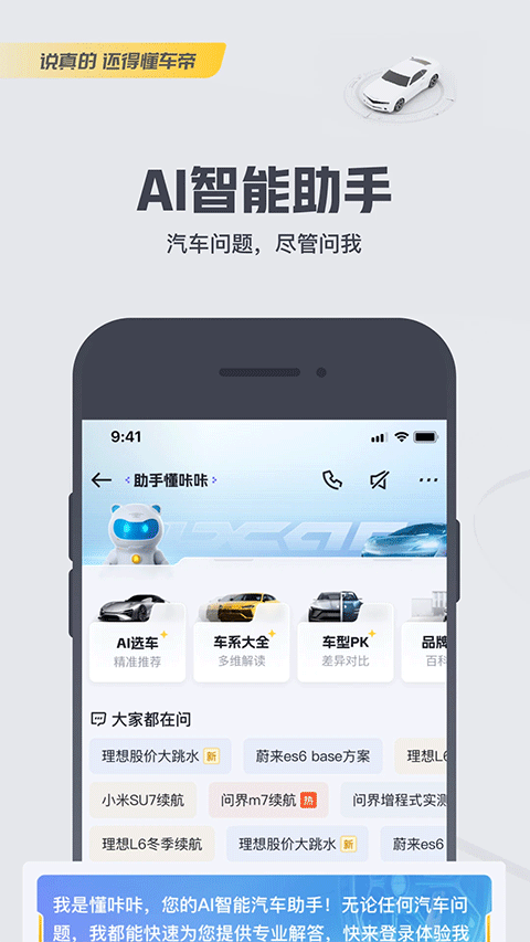 懂车帝正版图5