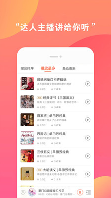 免费有声小说软件图1