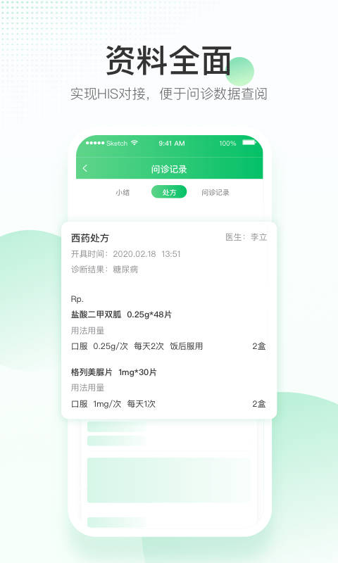 平安健康医院端图4