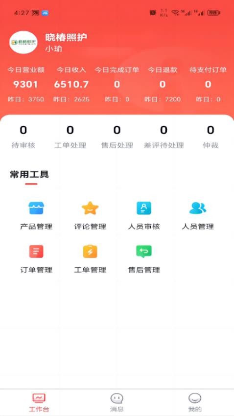 保椿照护商家端安卓免费版图1