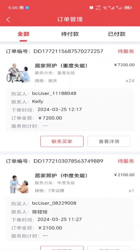 保椿照护商家端安卓免费版图2