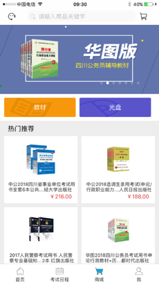 考生之家最新版图3