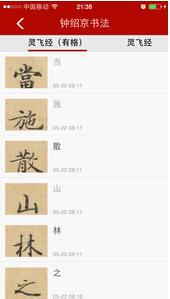 书法碑帖