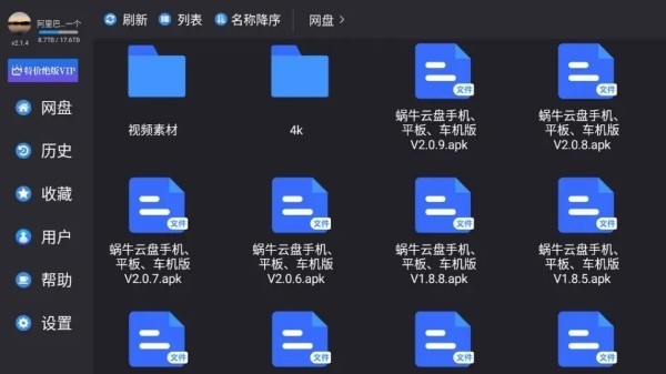 蜗牛云盘 图1