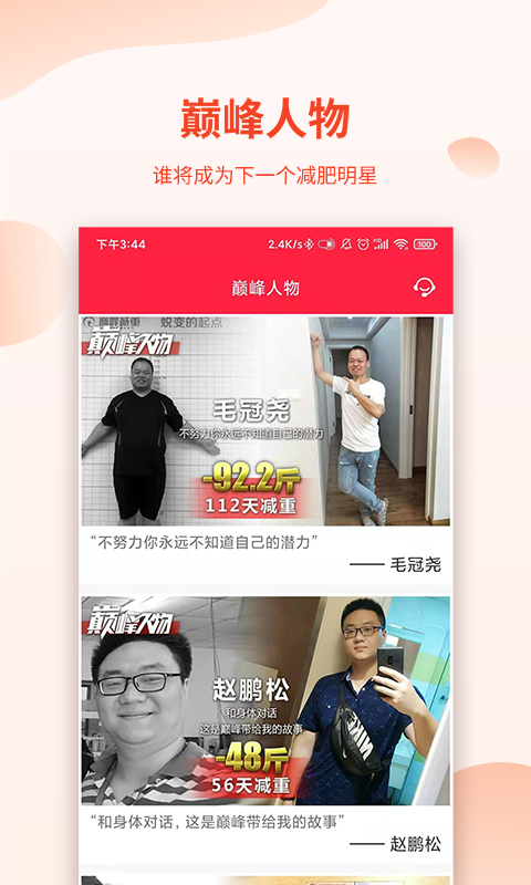 巅峰减重最新版图4