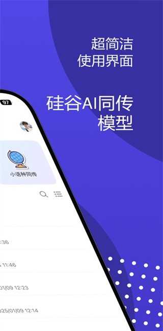 优秀同传 图2