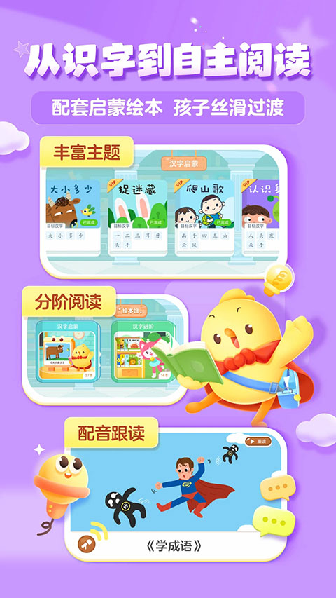 叫叫识字儿童认字(4)