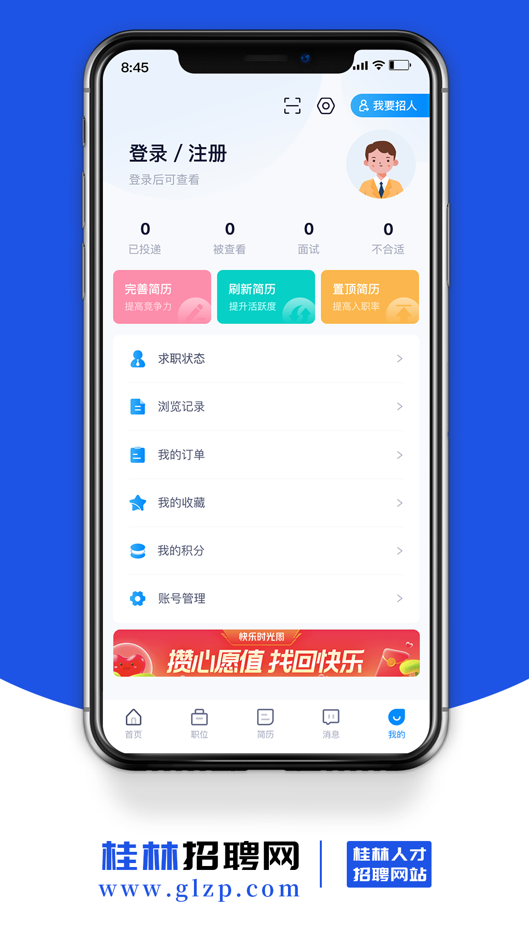 桂林招聘网客户端 图3