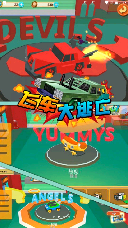 飞车大逃亡图3
