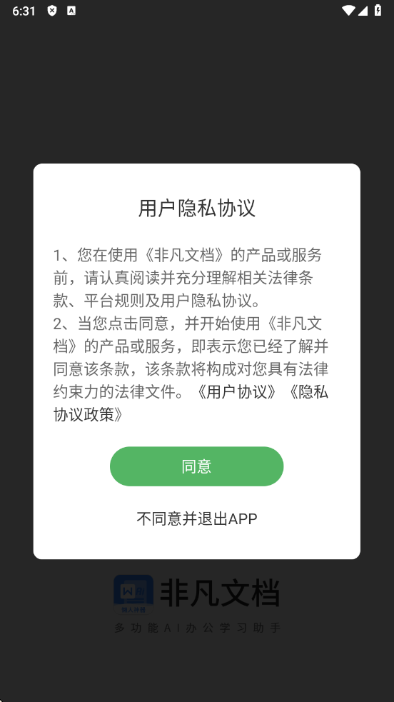 非凡文档 图1