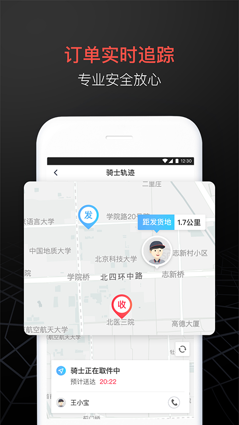 顺丰同城急送手机版图4