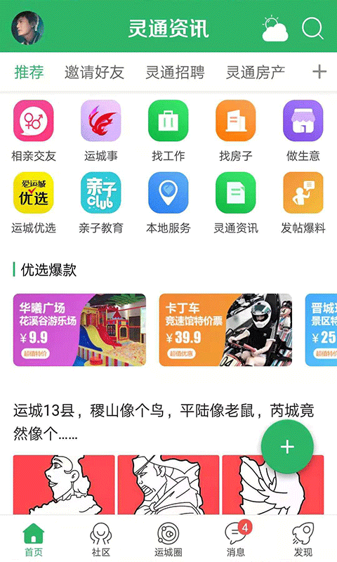灵通资讯(4)