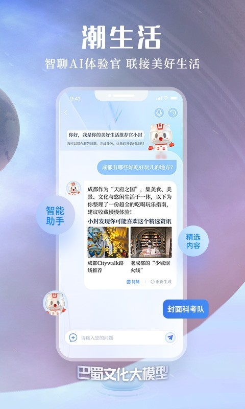 封面新闻客户端 (3)