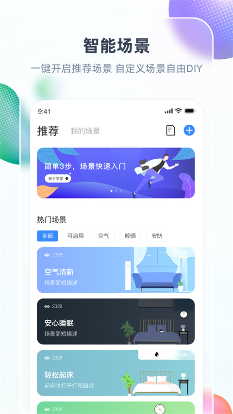 智汇家官方最新版图2