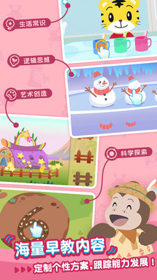 巧虎早教成长记官方正版图1