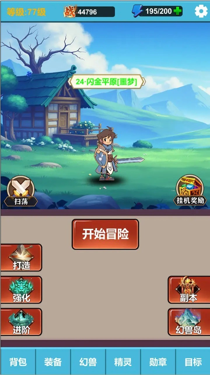 勇者冒险之旅2免费版(2)