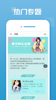 星脉有声小说无广告版图4