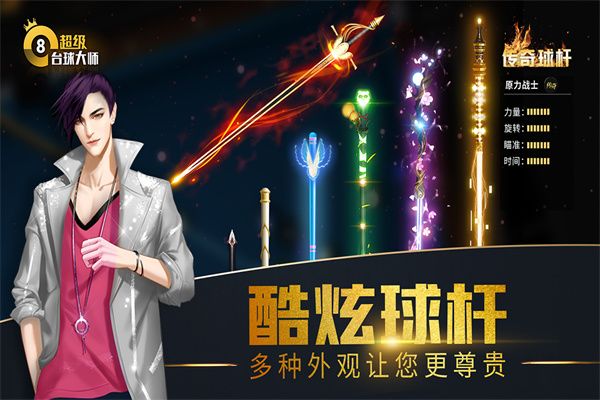超级台球大师免费版(1)