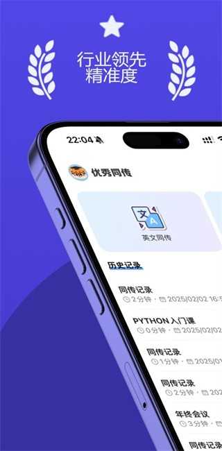 优秀同传 图1