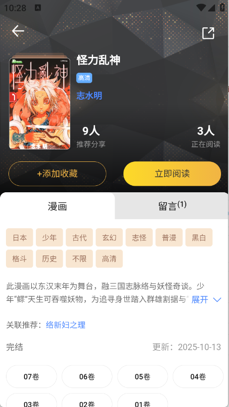 怪兽漫画 (1)