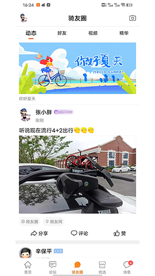 骑友网 图2