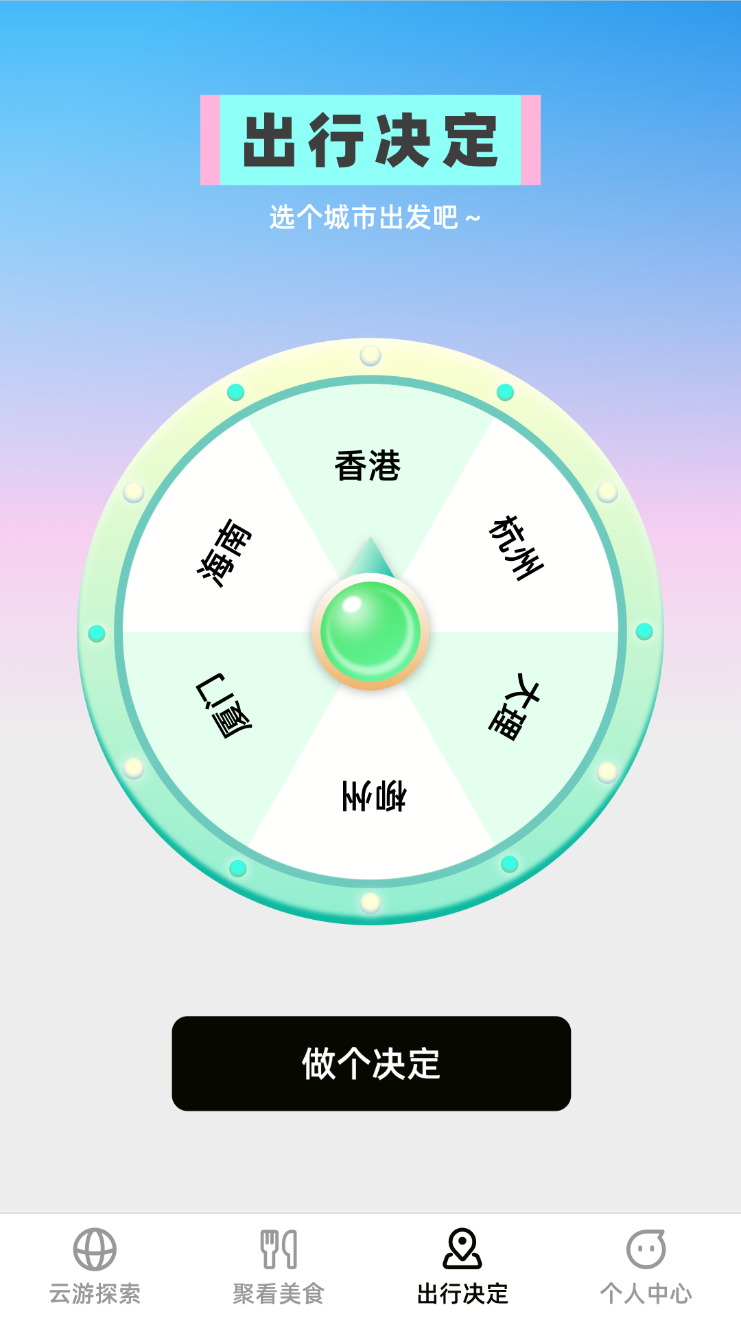 云游聚看图3