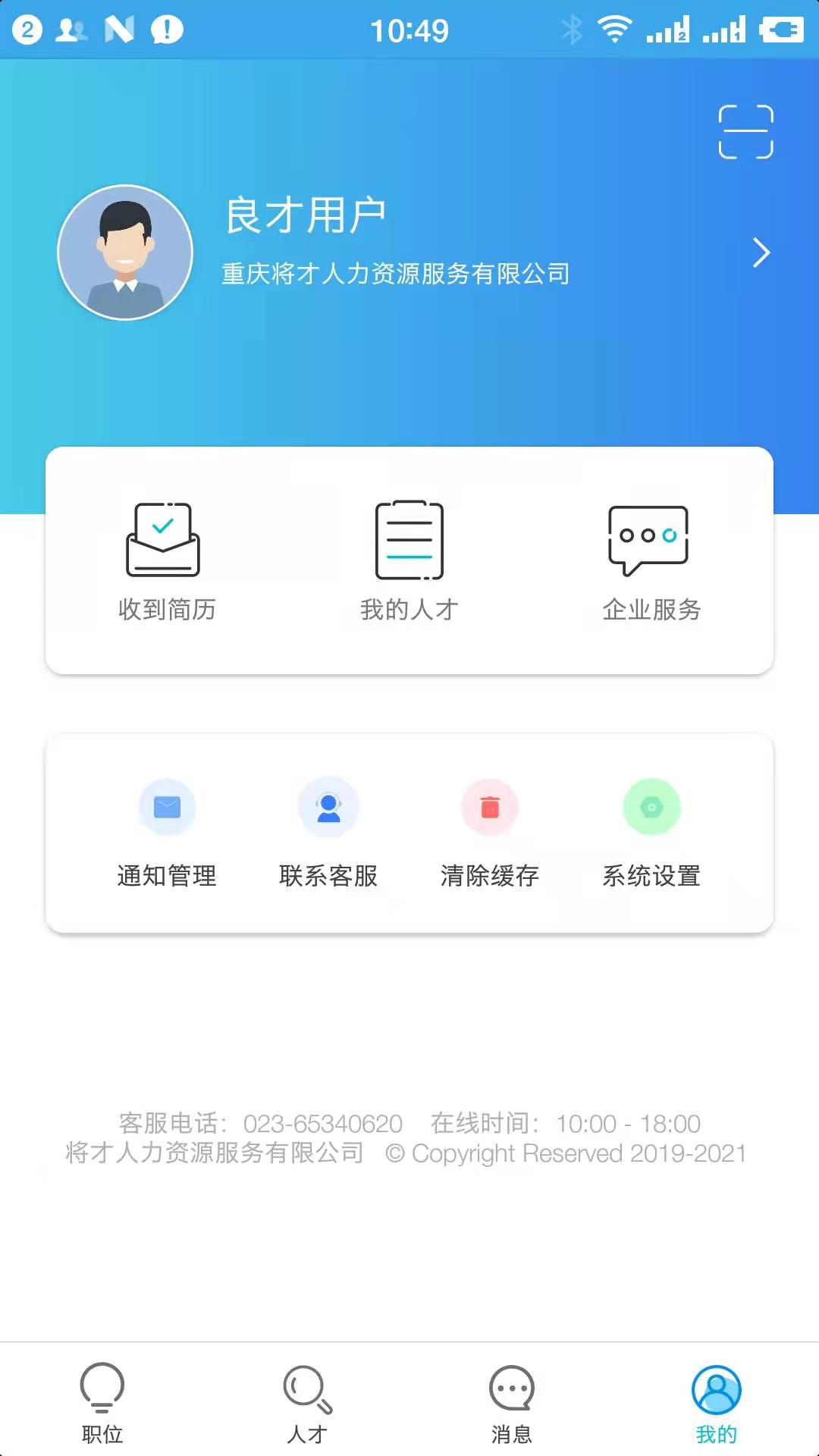 良才直聘图1